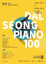 2019 달성100대 피아노 이미지