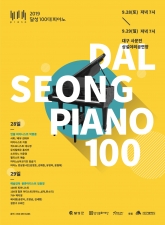 2019 달성100대 피아노-1일차 관련사진