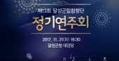 2017 달성군립합창단 정기연주회 관련사진